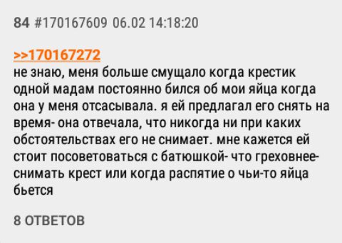 480x342, 31 Kb / крестик, минет, грех, яйца, батюшка