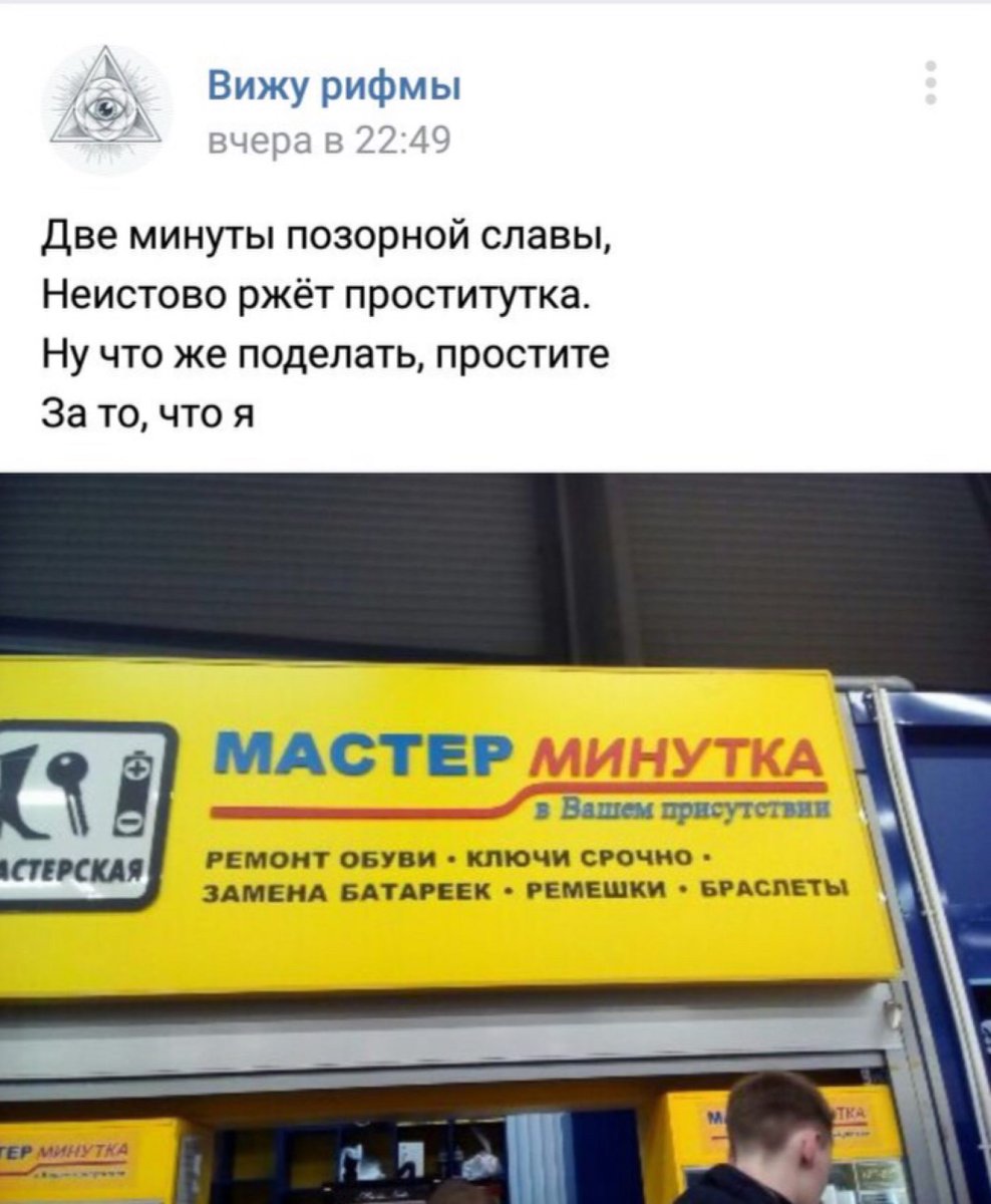 988x1200, 116 Kb / рифма, минутка, проститутка