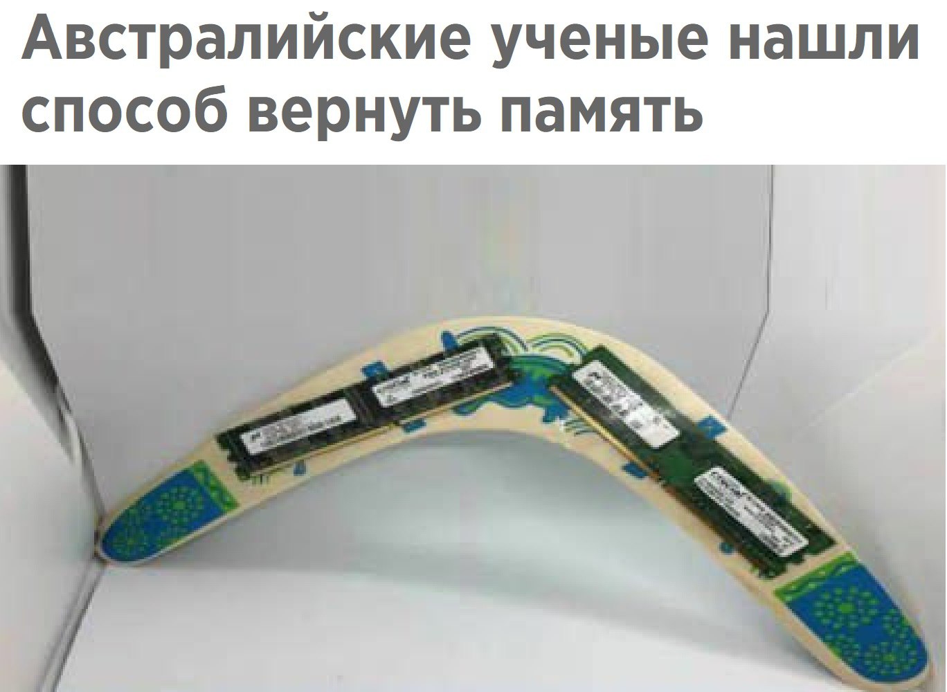 1368x1000, 128 Kb / память, бумеранг