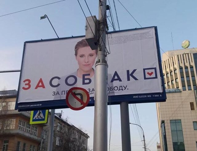 640x493, 51 Kb / собчак, билборд, собака, столб