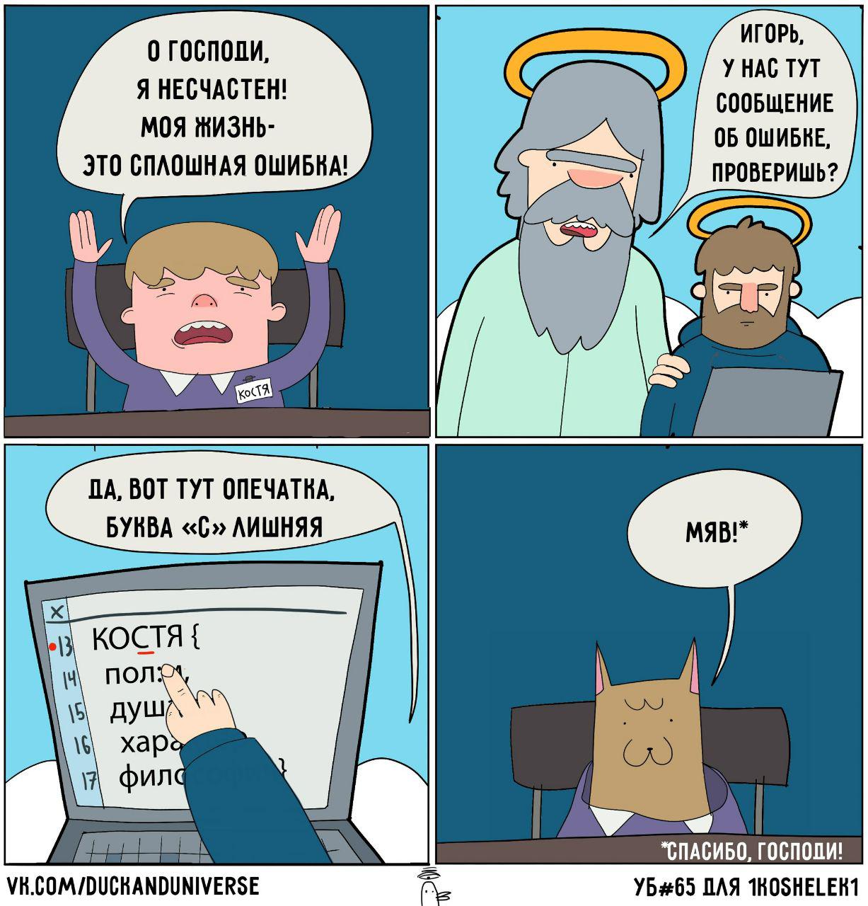 1227x1280, 201 Kb / ошибка, костя, котя, бог, игорь