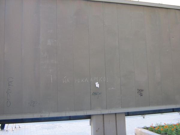 600x450, 154 Kb / щит, рекламко