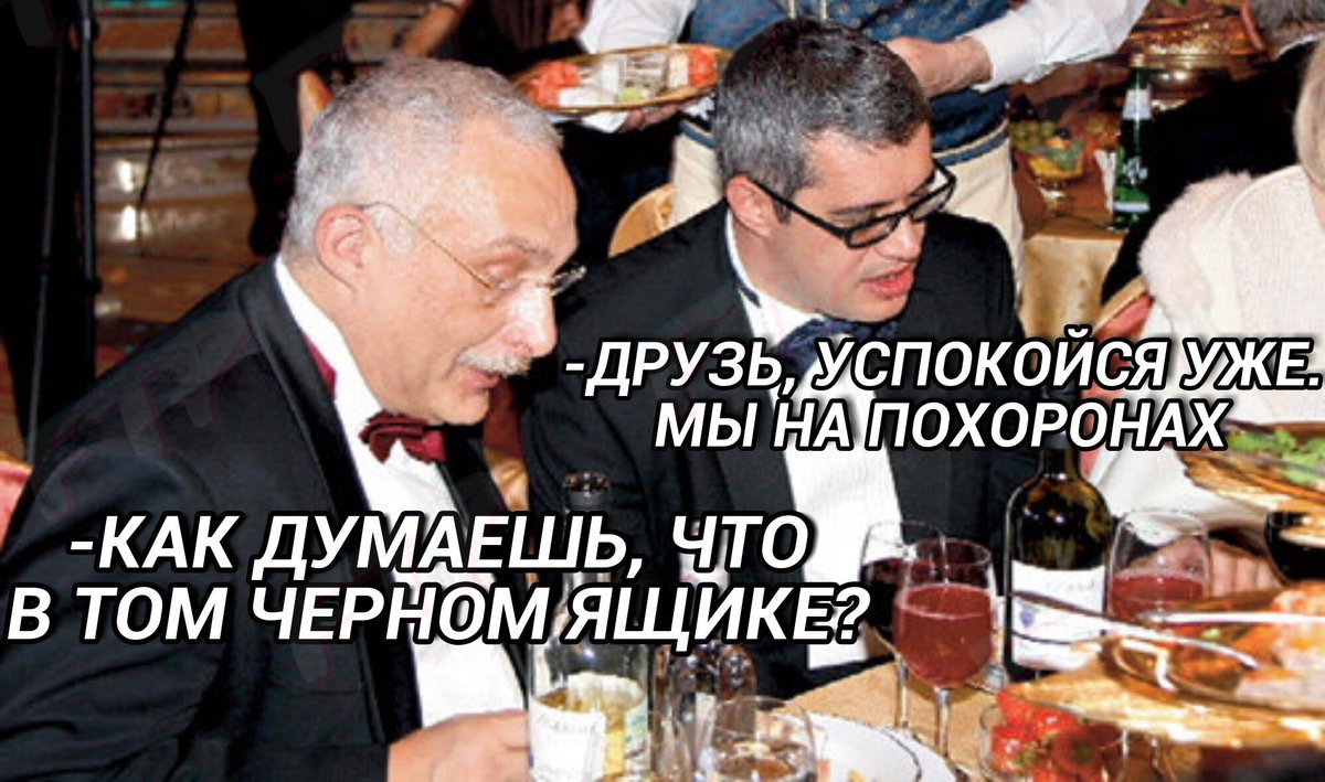 1200x709, 170 Kb / друзь, поташов, черный ящик, похороны, что, где, когда, чгк