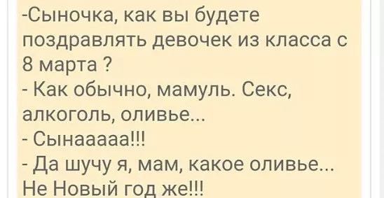 548x283, 24 Kb / Оливье, март, праздник, сын