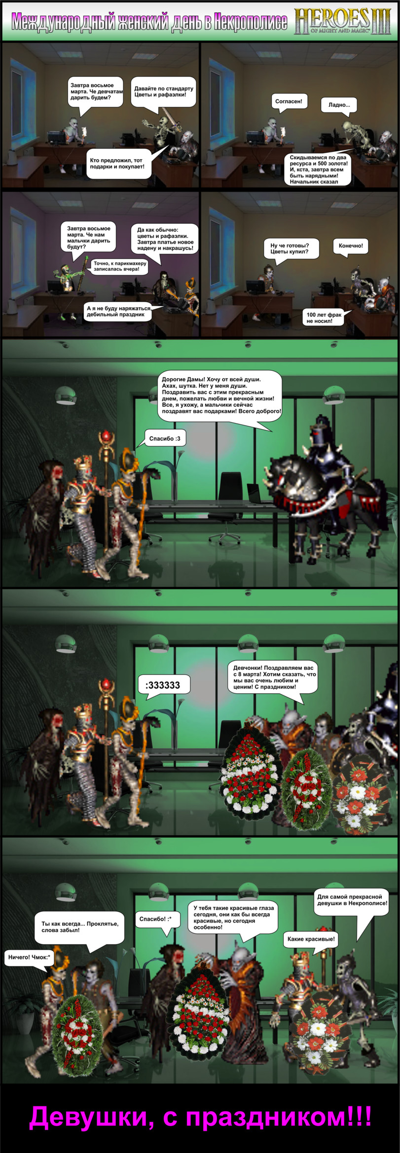 811x2338, 547 Kb / некрополис, герои 3, вампир, скелет, лич, зомби, привидение, 8 марта