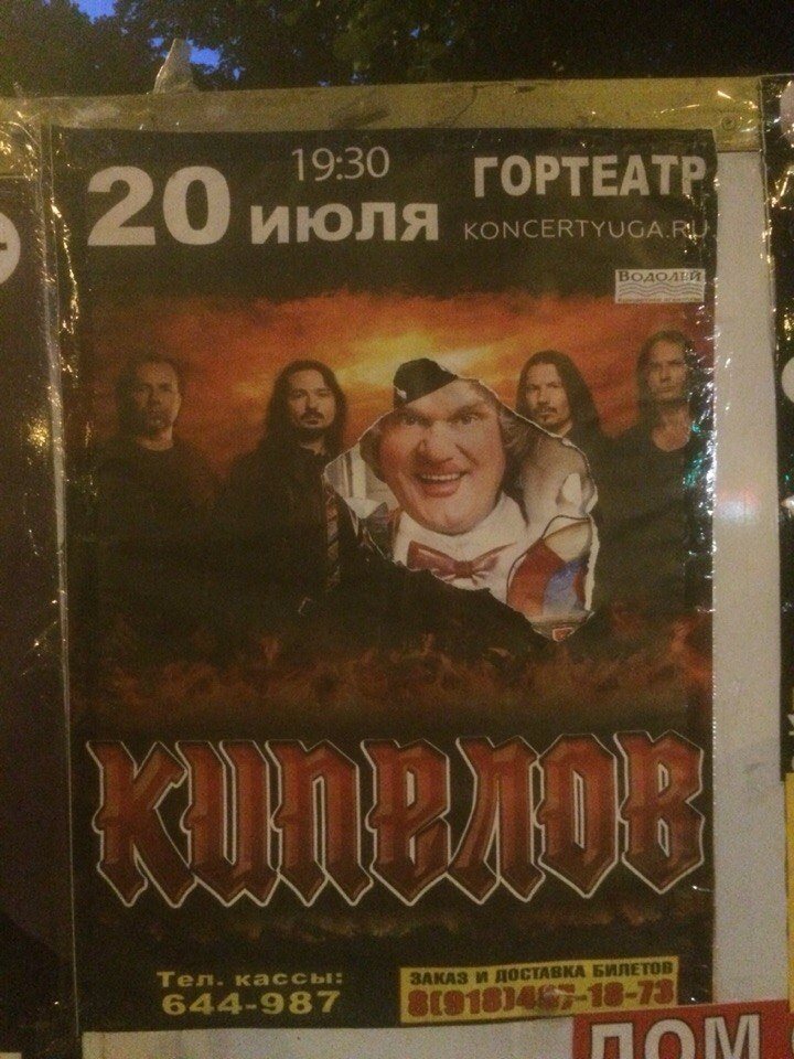 720x960, 148 Kb / куклачев, ария, кипелов, афиша