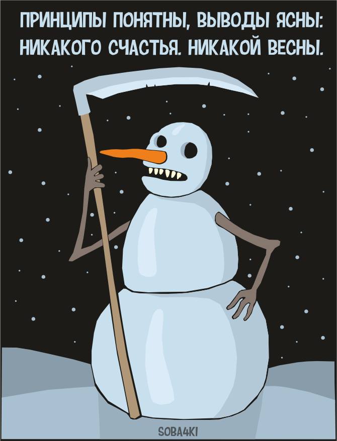 670x878, 47 Kb / снеговик, коса, весна, собачки