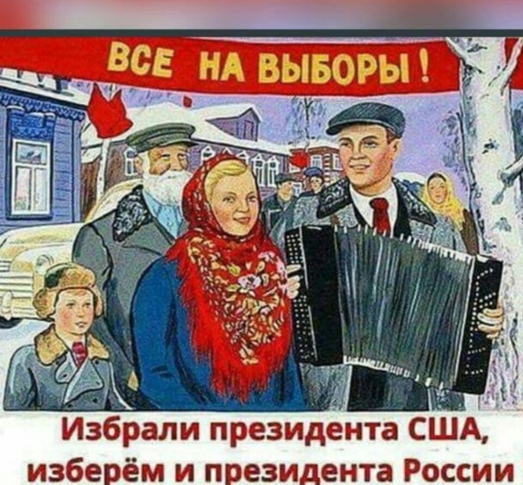 1035x961, 192 Kb / выборы, плакат, гармонь, баян, политота