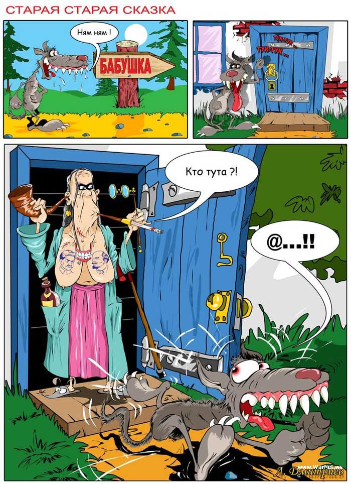 700x964, 154 Kb / сказка, волк, бабушка, кариктура