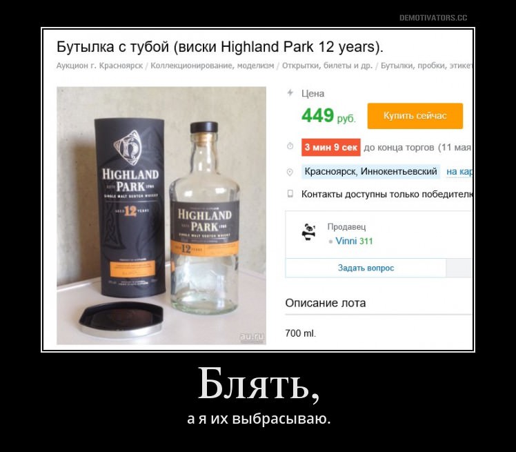 748x655, 59 Kb / бутылка, виски, жадность
