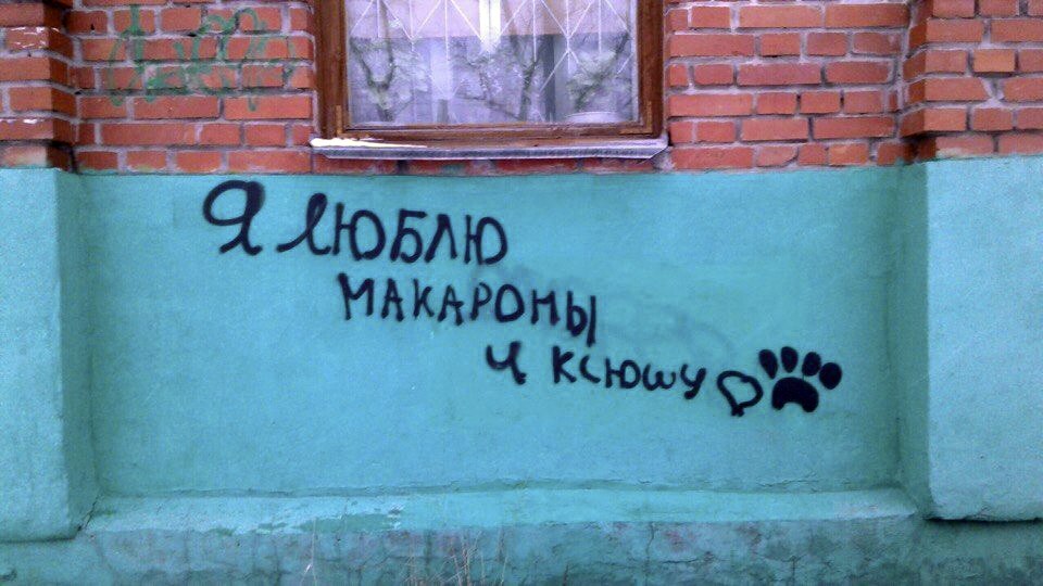 960x540, 105 Kb / макароны, Ксюша, надпись, стена, кирпич, окно, Виторган