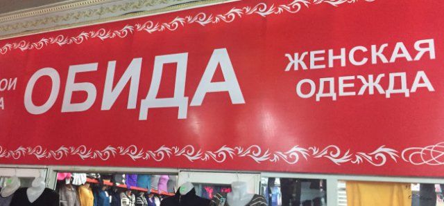 640x298, 40 Kb / обида, женская, одежда