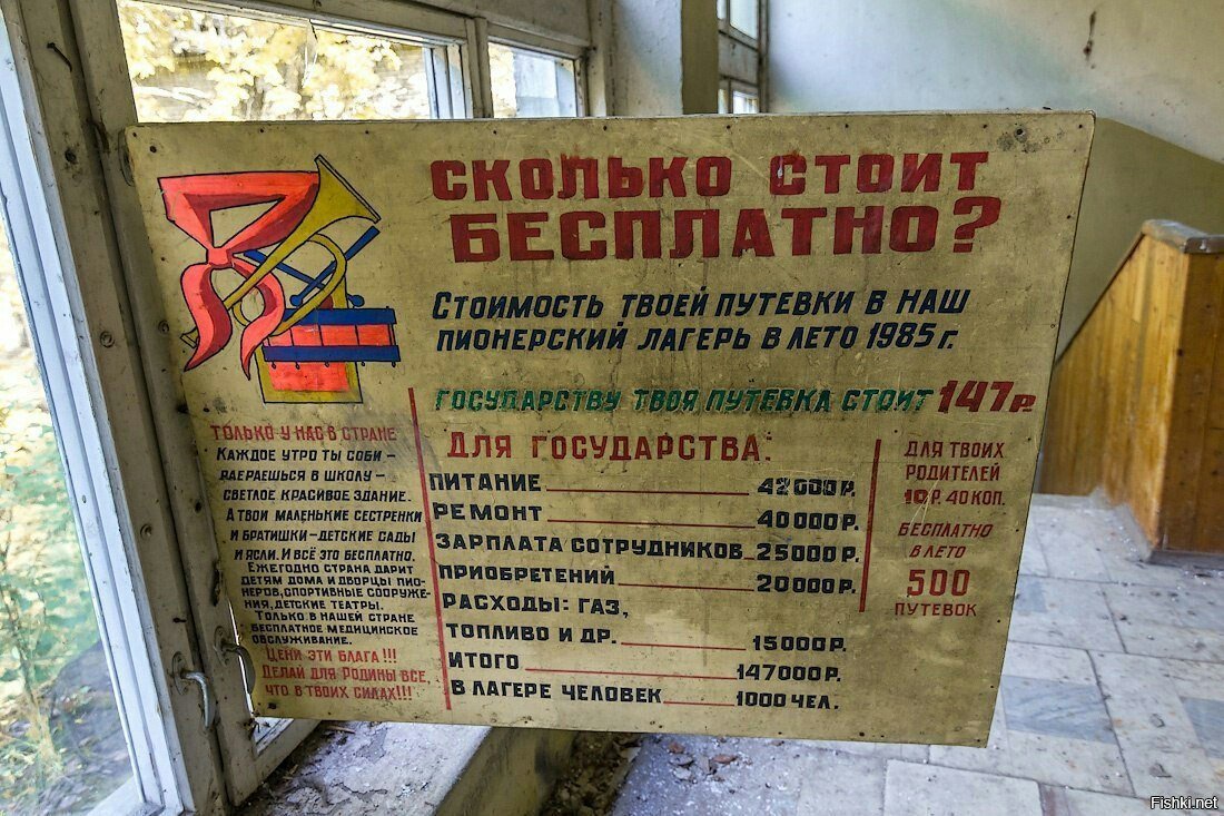 1100x733, 216 Kb / плакат, табличка, агитка, пионер, лагерь, путёвка, стоимость