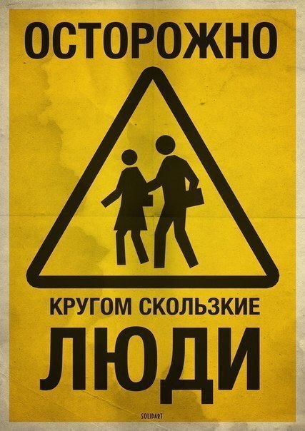 427x604, 61 Kb / скользкие, люди, предупреждение