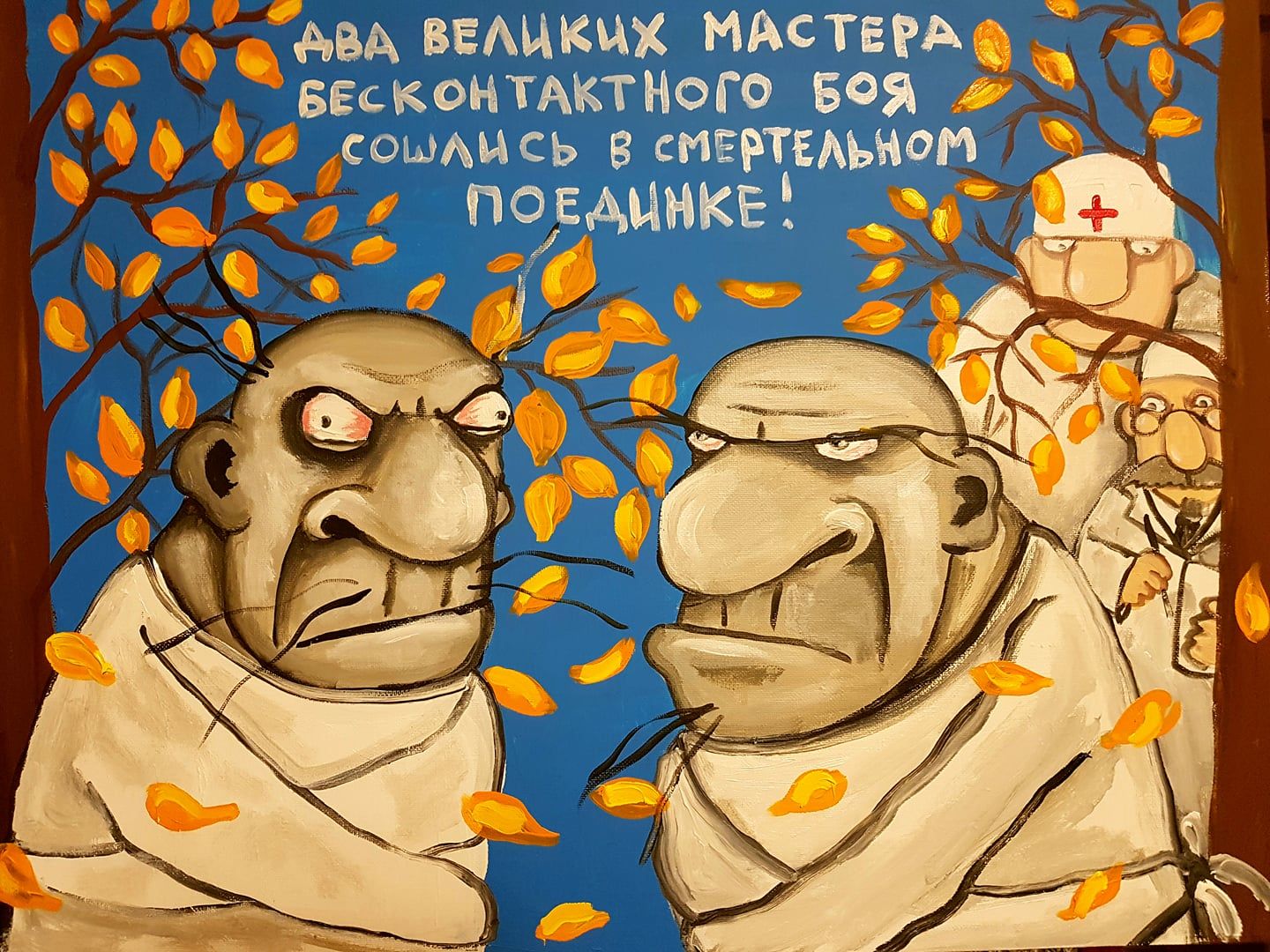 1440x1080, 311 Kb / ложкин, бесконтактники, смирительная, рубашка, рисунок