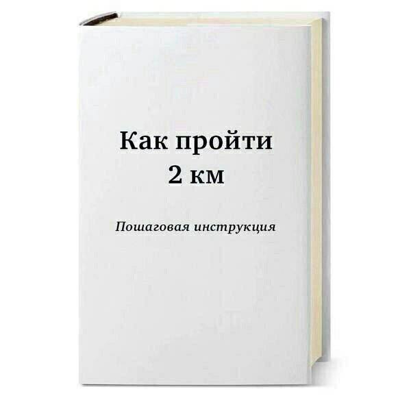 600x600, 15 Kb / инструкция, как пройти, пошаговая, км