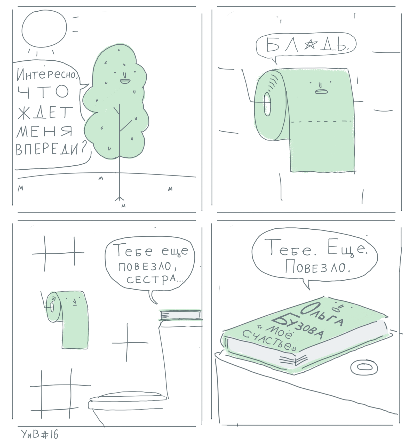 1600x1705, 582 Kb / дерево, туалетная бумага, рулон, книга, бузова, реинкарнация