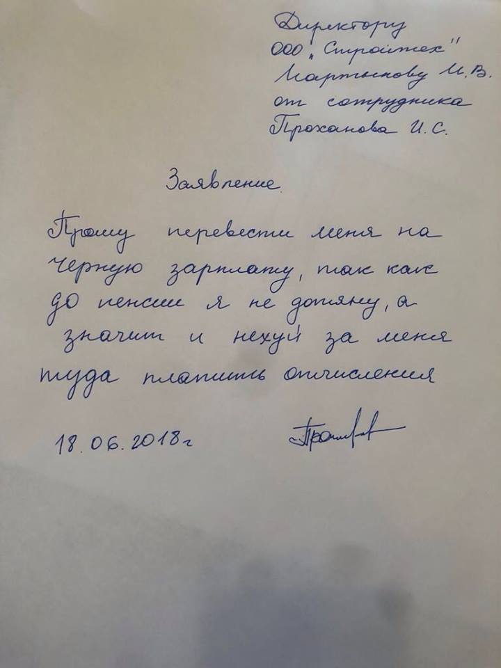 720x960, 43 Kb / пенсия, зарплата, черная, заявление