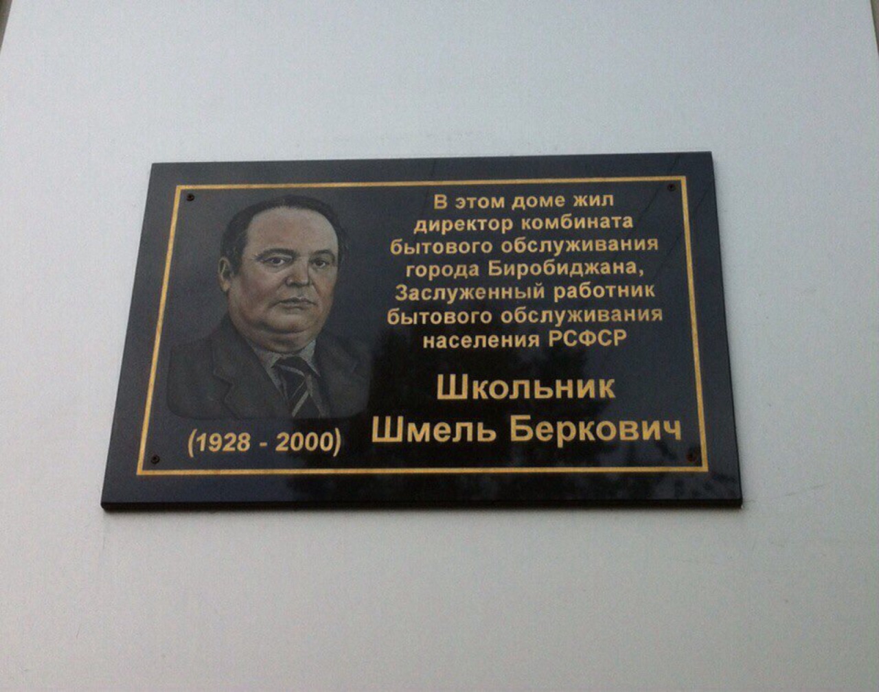 1280x1008, 220 Kb / шмель, беркович, школьник, доска, мемориальная