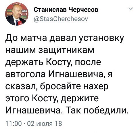 480x462, 50 Kb / Черчесов, установка, игнашевич