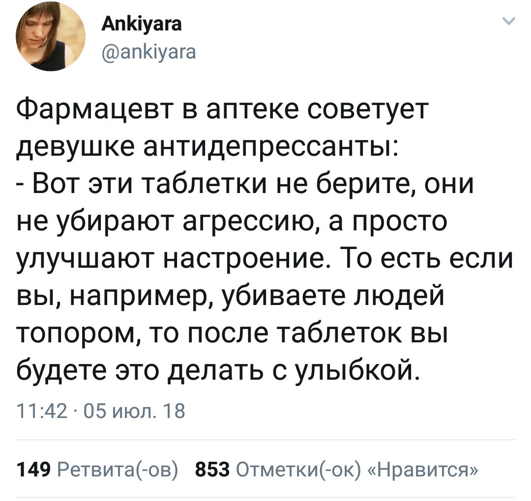 1080x1020, 128 Kb / антидепрессанты, аптека, настроение, агрессия, улыбка, топор