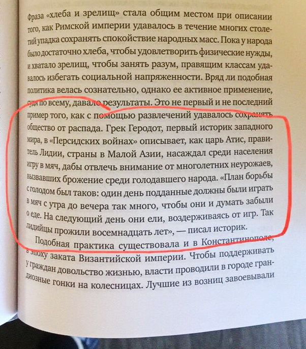 602x686, 196 Kb / текст, мяч, футбол, еда, история, политота