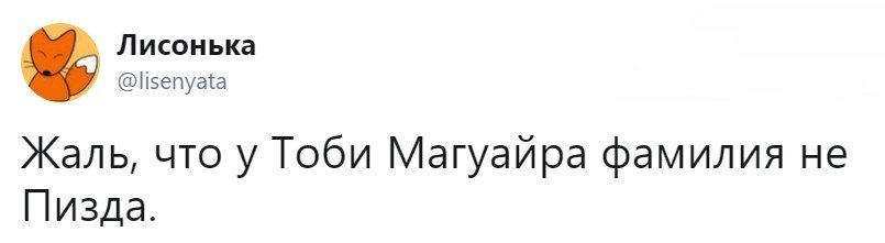 805x221, 20 Kb / тоби, пизда, фамилия