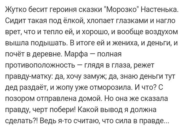 650x458, 62 Kb / морозко, настенька, марфа, правда