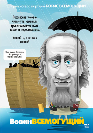 384x550, 57 Kb / постер, карикатура, ковчег