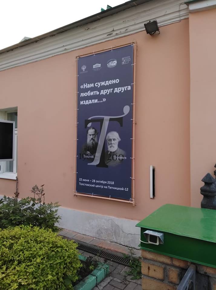 714x960, 65 Kb / афиша, суждено,  Толстой, Тургенев, sgn