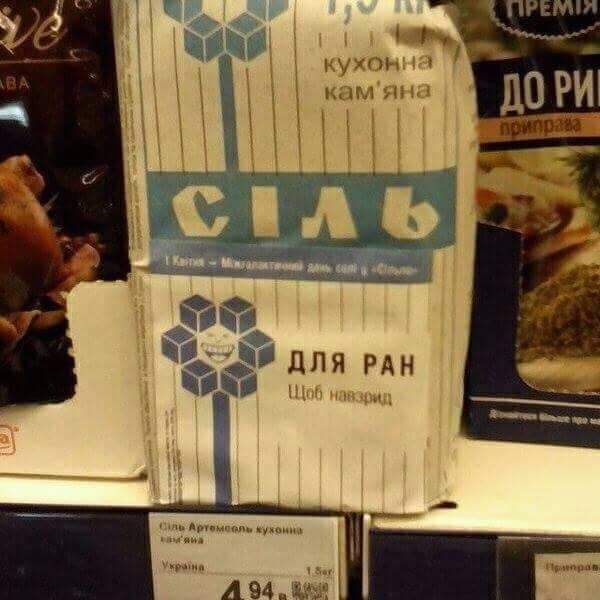 600x600, 44 Kb / Соль, сiль, на рану, для ран