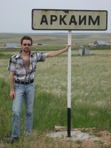 450x600, 48 Kb / фото, Аркаим