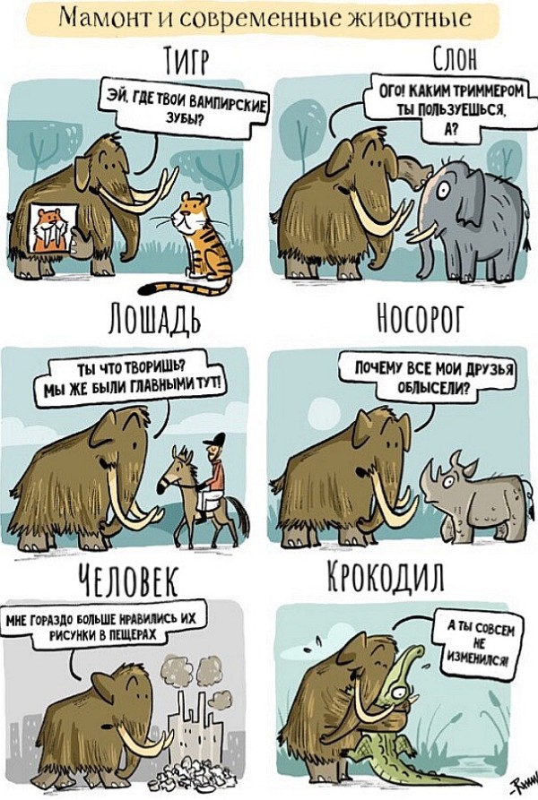 600x893, 166 Kb / мамонт, современные, крокодил