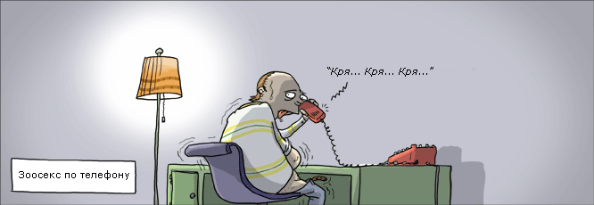 666x230, 40 Kb / комикс, зоосекс