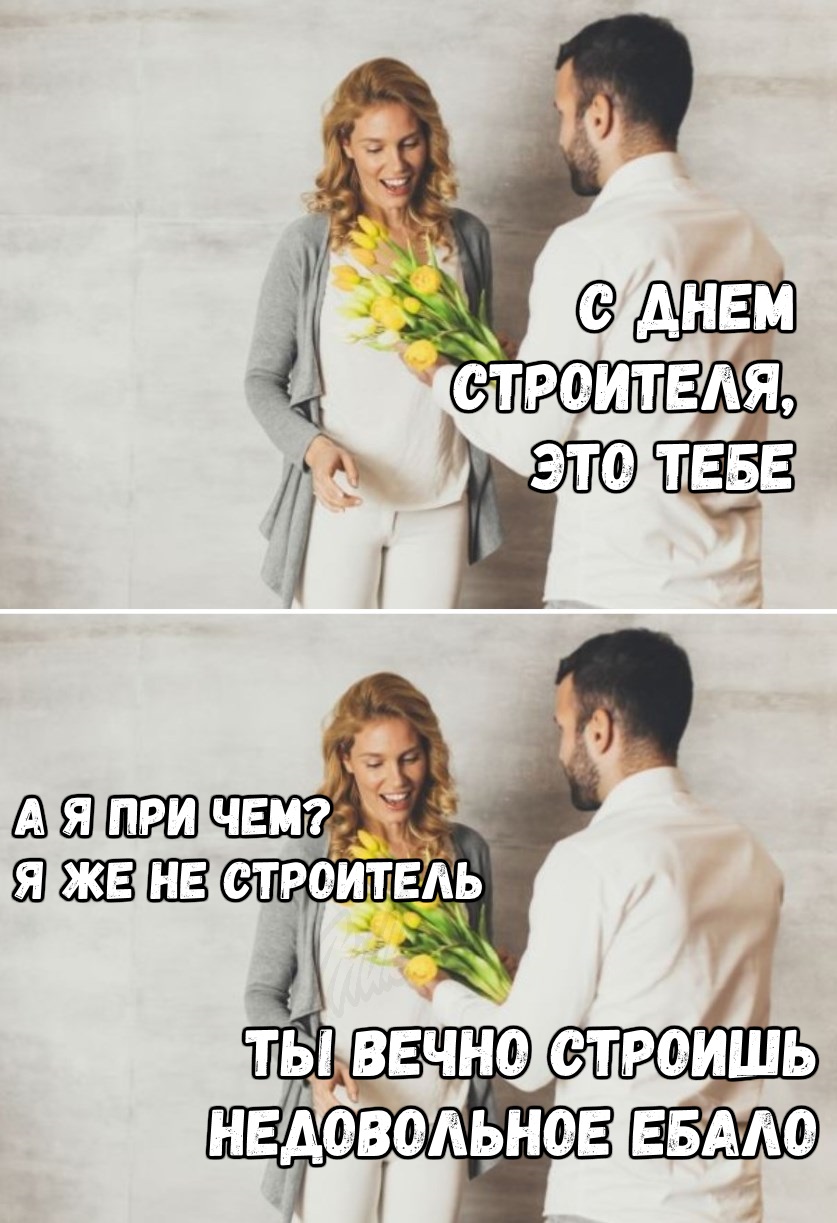 837x1223, 224 Kb / день строителя, тюльпаны