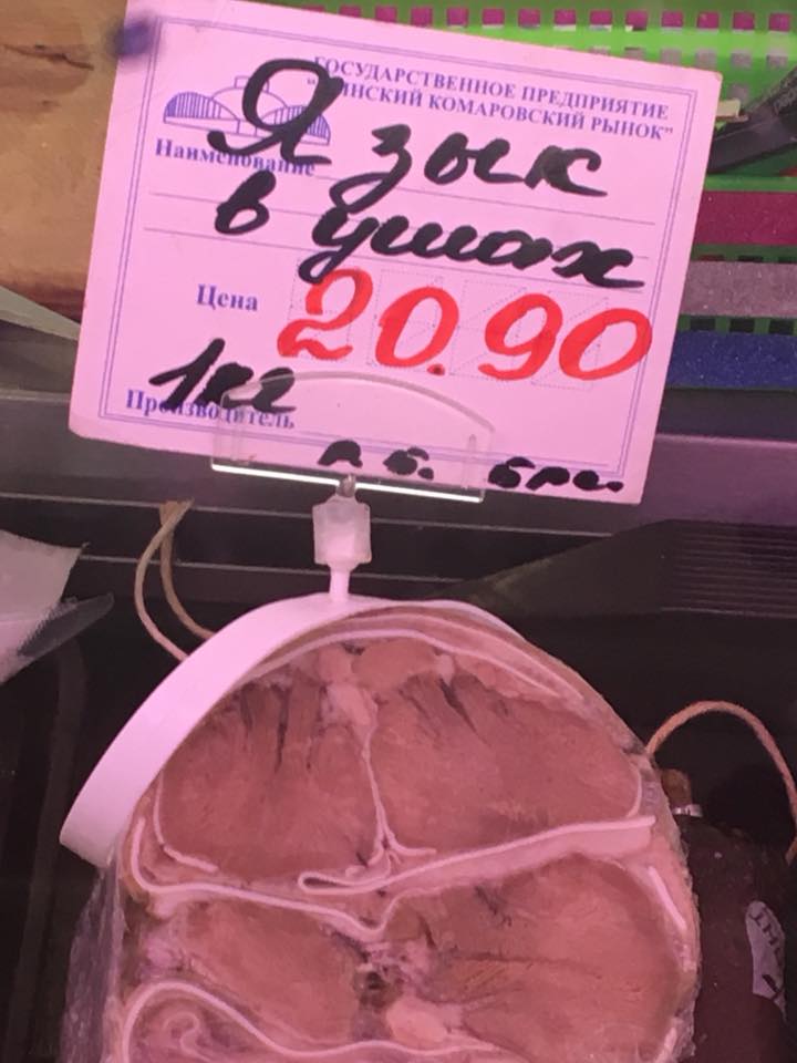 720x960, 77 Kb / язык, уши, цена, рулет