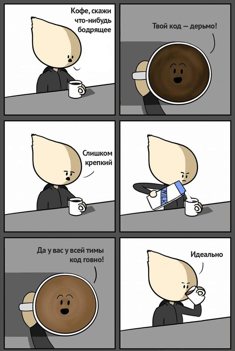 811x1210, 114 Kb / утро, кофе, крепкость, код