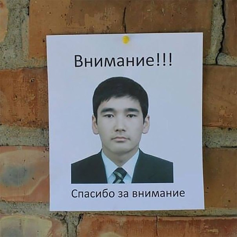 806x806, 81 Kb / внимание, спасибо, объявление