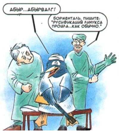 400x462, 31 Kb / собачье сердце, борменталь, пингвин, линукс, комикс