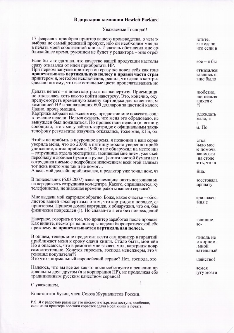 800x1141, 271 Kb / HP, принтер, полоса, письмо