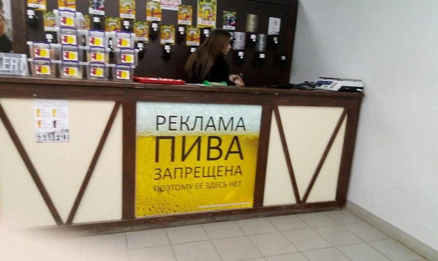 900x536, 113 Kb / реклама, пиво, бар