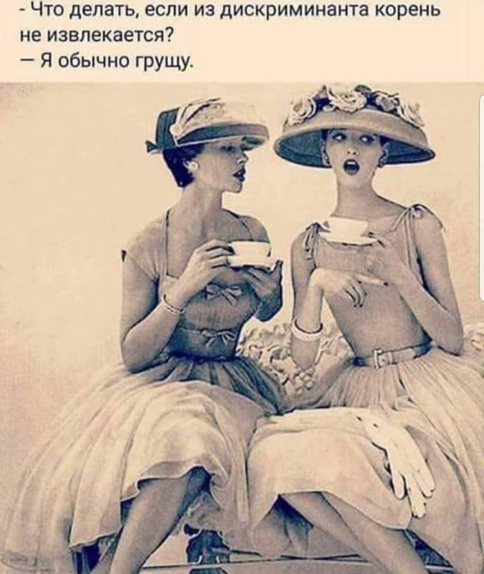 700x830, 161 Kb / дискриминант, грущу, шляпа, чай, дамы, перчатки