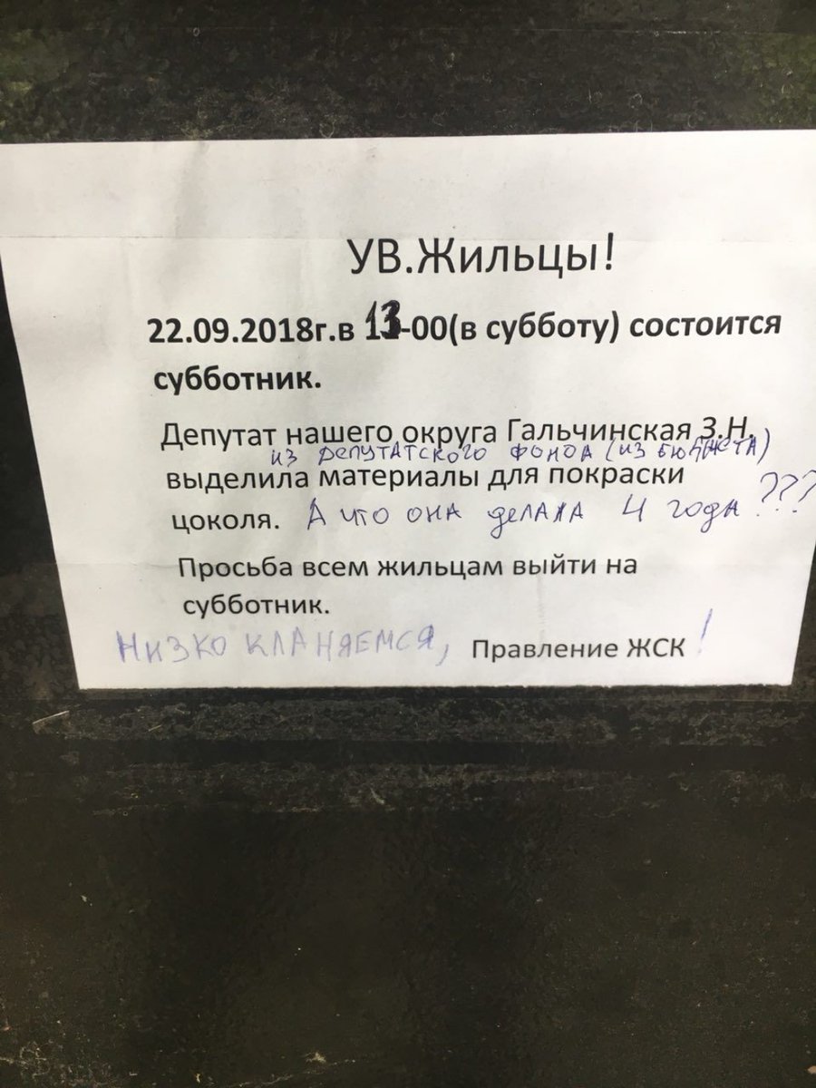 900x1200, 128 Kb / Депутат, субботник