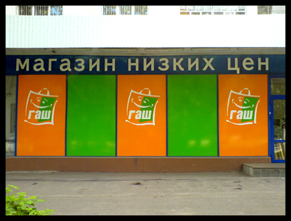 420x319, 79 Kb / гашиш, товар, магазин