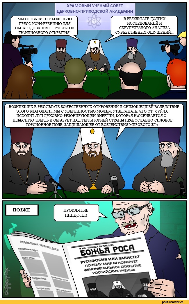 650x1048, 267 Kb / храмовый, учёный, совет, торсионое, поле, благодать, пиндосы