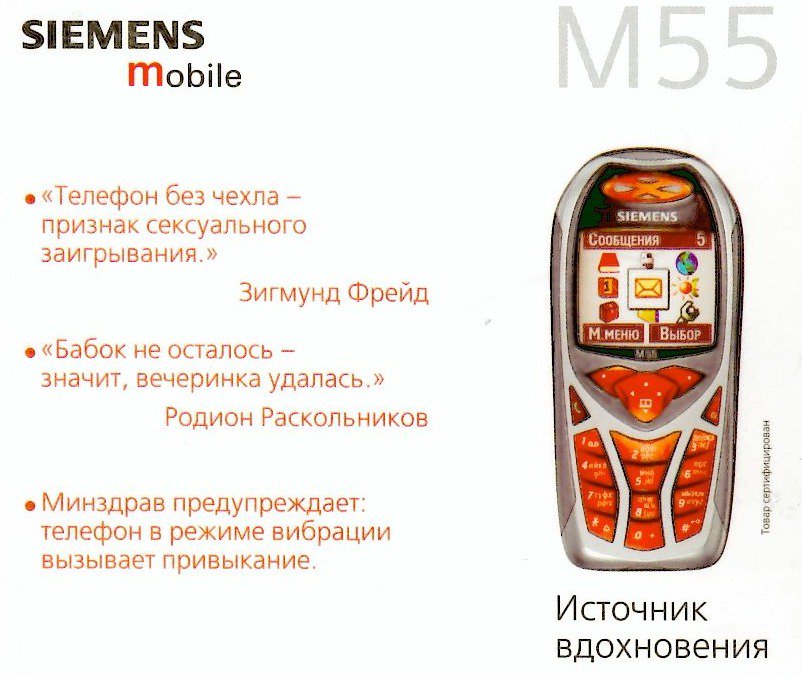802x676, 86 Kb / Сименс, реклама, телефон, вибрация, Фрейд, раскольников