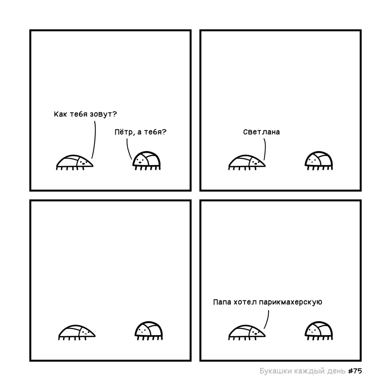 1360x1360, 82 Kb / божья коровка, имя, папа, светлана, парикмахерская, букашки