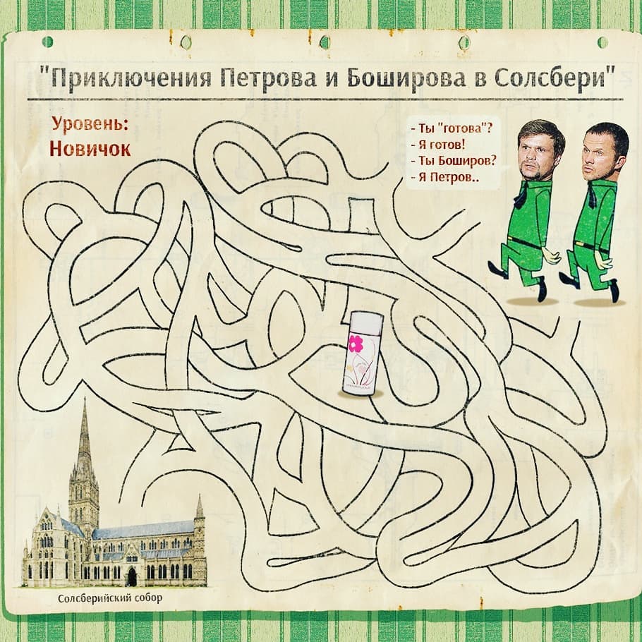 910x910, 128 Kb / боширов, петров, солсбери, новичок, лабиринт