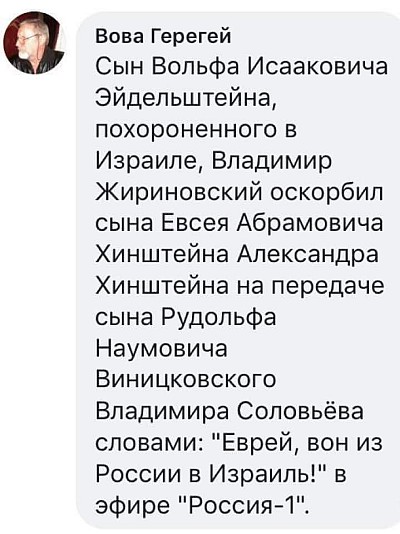 400x534, 58 Kb / жириновский, хинштейн, соловьев, евреи, израиль