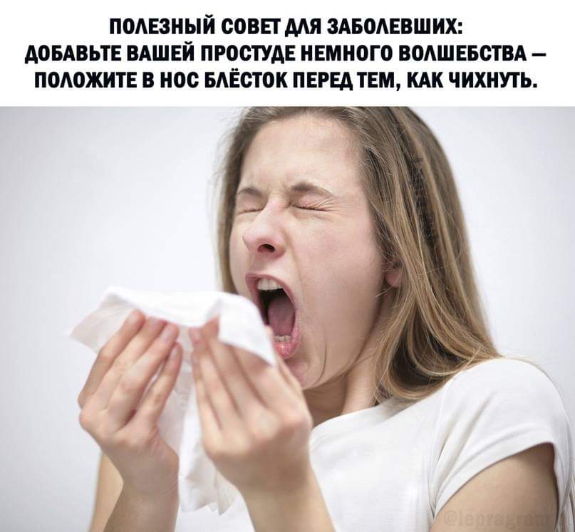 807x747, 48 Kb / Чих, простуда, блестки, волшебство